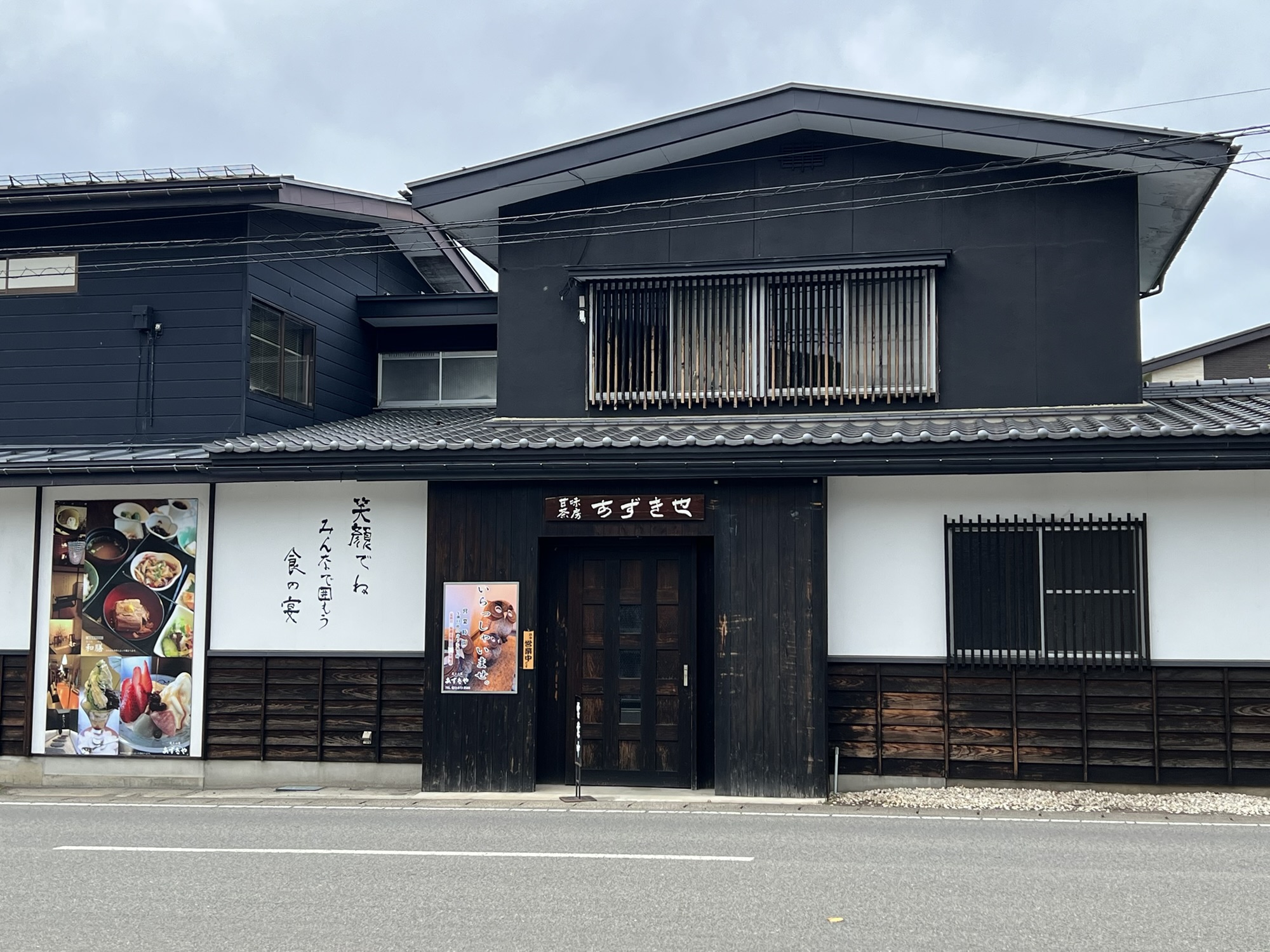 甘味茶房 あずき也